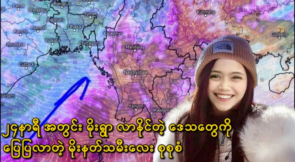 25/7/2024 မိုးကြီးရေလျှံသတိပြုရမည့် ဒေသများ