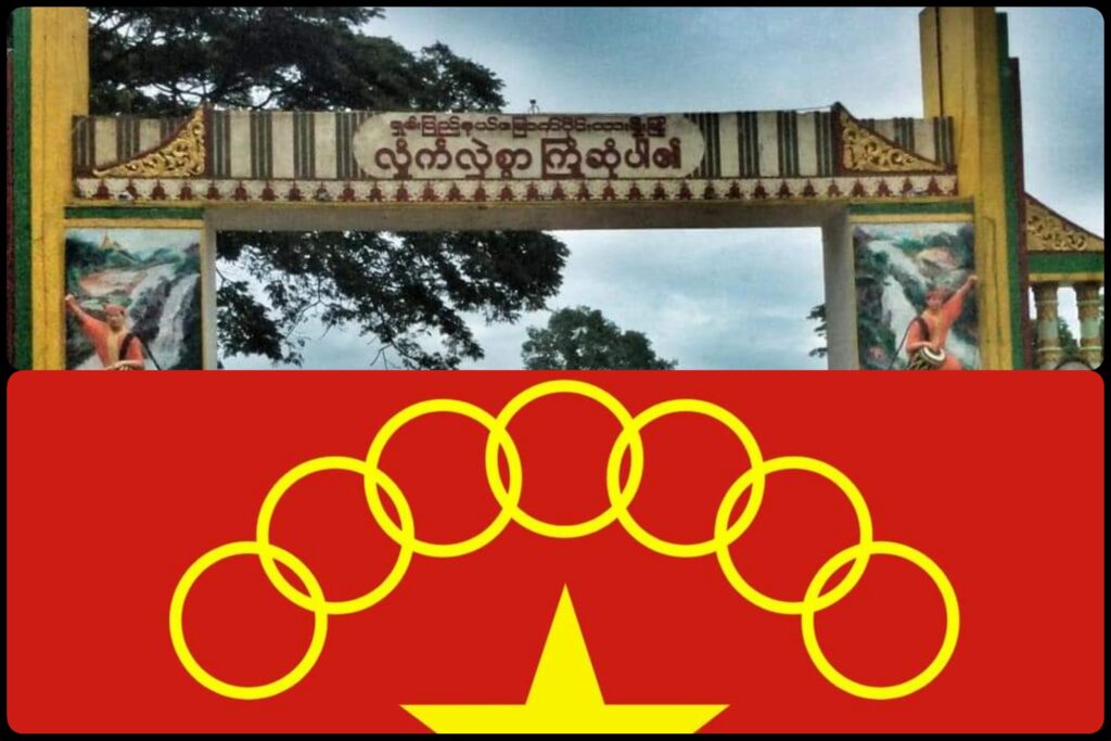 လားရှိုးမြို့ဆို့အောက်ပြန်ပြီပမျိုးတို့