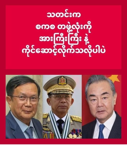 သတင်းက အတော်ကို လှုပ်ခပ်သွားစေပါတယ်။ လှုပ်ခပ်သွားတဲ့ နေရာကတော့ စကစ အသိုင်းအဝိုင်း ထဲမှာပဲ ဖြစ်ပါတယ်