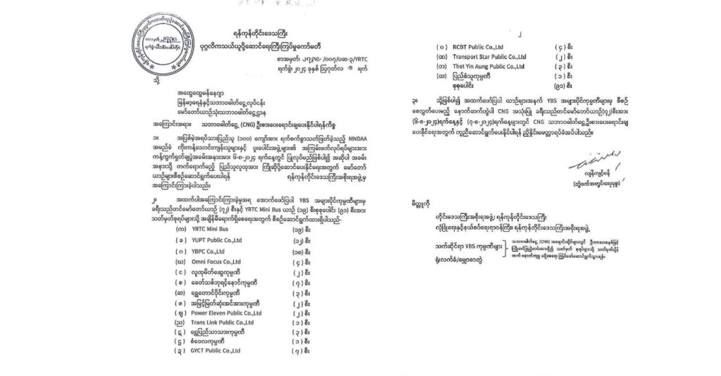 ရမခကိုသိမ်းပိုက်ခဲ့​သော MNDAA ဦး​ဆောင်​သော​တော်လှန်​ရေးအဖွဲ့များအ​​ပေါ် စစ်​ကောင်စီဆန္ဒပြခိုင်း